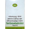 AVN TRAYODASASANGA GULGULU TABLET