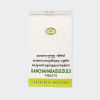 AVN KANCHANARA GULGULU TABLET