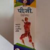 Bharat P.G.Liniment